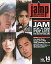 【中古】アイドル雑誌 jamp vol.14 JUDY AND MARYオフィシャルファンクラブ会報