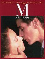 【中古】パンフレット ≪パンフレット(洋画)≫ パンフ)CINEMA SQUARE MAGAZINE vol.112 M エム・バタフライ