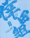 【中古】アイドル雑誌 倖田組 vol.12