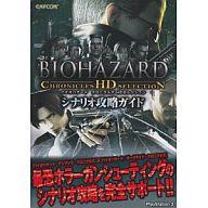 楽天市場】バイオハザード クロニクル ps3の通販 楽天市場】バイオハザード クロニクル ps3の通販