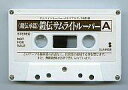 【中古】ミュージックテープ 鎧伝承編 鎧伝サムライトルーパー