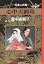 【中古】その他コミック マンガ日本の古典 心中天網島(27) / 里中満智子 380円