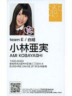 【中古】アイドル(AKB48・SKE48)/「片想いFinally」ミ