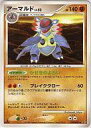 【中古】ポケモンカードゲーム/★/DP5 拡張パック「秘境の叫び」「怒りの神殿」 DPBP#401[★]：アーマルド