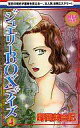 【中古】少女コミック ジュエリーBOXデイズ 全4巻セット / 野間美由紀【中古】afb(3)