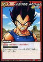 【中古】ミラクルバトルカードダス/C/アクション/ドラゴンボール改 プライドオブプリンス DB11 49/85 C ：ふざけるな カカロット