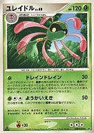 【中古】ポケモンカードゲーム/★/DP5 拡張パック「秘境の叫び」「怒りの神殿」 DPBP#399[★]：ユレイドル