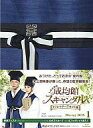 【中古】海外TVドラマBlu-ray Disc トキメキ☆成均館スキャンダル ディレクターズカット版 Blu-ray BOX 1
