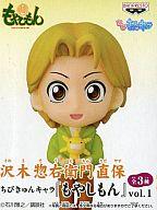 【中古】トレーディングフィギュア 沢木惣右衛門 直保 ｢ちびきゅんキャラvol.1 もやしもん」