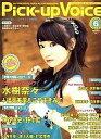 【中古】Pick-up Voice 付録付)Pick-up Voice 2008年3月号 vol.6 ピックアップボイス