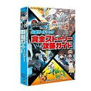 【中古】攻略本NDS DS ポケットモンスターブラック2・ホワイト2 公式ガイドブック 完全ストーリー攻略ガイド【中古】afb