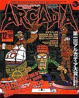 【中古】アルカディア 月刊アルカディア 2000年8月号