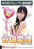 【中古】生写真(AKB48・SKE48)/アイドル/HKT48 谷口愛理/CD「真夏のSounds good!」劇場盤特典