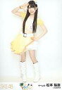 【中古】生写真(AKB48・SKE48)/アイドル/SKE48 松本梨奈/全身/パレオはエメラルド握手会会場限定生写真