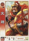 【中古】三国志大戦/C/魏/三国志大戦 40[C]：文聘