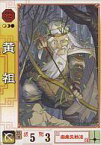 【中古】三国志大戦/C/他/三国志大戦 133[C]：黄祖