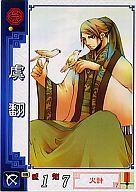 【中古】三国志大戦/C/呉/ver.3 呉005[C]：虞翻