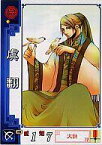 【中古】三国志大戦/C/呉/三国志大戦3 呉005[C]：虞翻