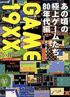 【中古】攻略本 GAME 19XX あの頃の極上ゲームたち80年代編【中古】afb