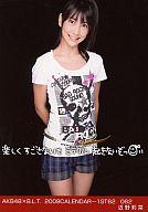 【中古】生写真(AKB48・SKE48)/アイドル/AKB48 近野莉菜/AKB48×B.L.T.2009CALENDAR-1ST62/062