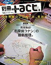 【中古】アニメ雑誌 別冊 +act. 2010/3 Vol.1