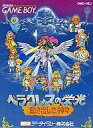 【中古】GBソフト ヘラクレスの栄光 動き出した神々