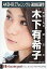 【中古】生写真(AKB48・SKE48)/アイドル/SKE48 木下有希子/CD「真夏のSounds good!」劇場盤特典 200円