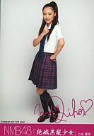 【中古】生写真(AKB48・SKE48)/アイドル/NMB48 小谷里歩/「絶滅黒髪少女」劇場版特典生写真