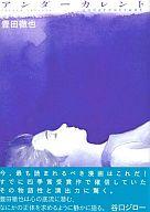その他コミック under current