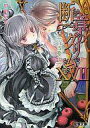 【中古】ライトノベルセット(文庫) 断章のグリム 全17巻セット【中古】afb