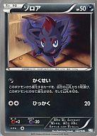 【中古】ポケモンカードゲーム/BW トッププレイヤーが選ぶ100 40枚「マスターデッキビルドBOX EX」 022/046：ゾロア