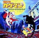 【中古】CDアルバム 探偵少年カゲマンオリジナルサウンドトラック