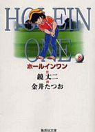楽天市場】ホールインワン 漫画の通販