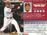【中古】スポーツ/2010プロ野球チップス第2弾/楽天/レギュラーカード 154：山崎 武司