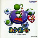 【中古】ゲームミュージックCD 「ヨッシーストーリー」 オリジナルサウンドトラック