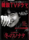 【中古】韓流雑誌 もっと知りたい!韓国TVドラマ 2004/3 Vol.2