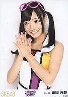 【中古】生写真(AKB48・SKE48)/アイドル/SKE48 柴田阿弥/上半身/｢アイシテラブル! ｣握手会会場限定生写真