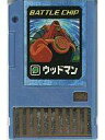 【中古】GBAソフト 「254 ウッドマン」ロックマンエグゼアクセス オペレーションバトルチップ