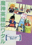 【中古】ミュージックテープ アニメイトカセットコレクション02 魔神英雄伝ワタル