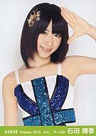 【中古】生写真(AKB48・SKE48)/アイドル/AKB48 石田晴香/上半身/劇場トレーディング生写真セット2012.July