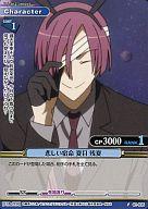 【中古】プリズムコネクト/C/キャラクター/青/妖狐×僕SS ブースターパック 01-035[C]：悲しい宿命 夏目 残夏