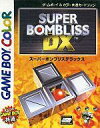 【中古】GBソフト スーパーボンブリス DX