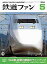 【中古】乗り物雑誌 鉄道ファン 1994/5 No.397