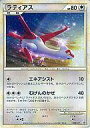 【中古】ポケモンカードゲーム/P/ノーマル/「ポケモンカードゲームLEGEND ハートゴールドコレクション ソウルシルバーコレクション スペシャルパック」 045/L-P P ：ラティアス