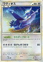 【中古】ポケモンカードゲーム/P/ノーマル/「ポケモンカードゲームLEGEND ハートゴールドコレクション ソウルシルバーコレクション スペシャルパック」 046/L-P P ：ラティオス