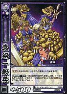 【中古】三国志大戦TCG/C/漢/スターターデッキ 漢 3-094[C]：袁紹一般兵