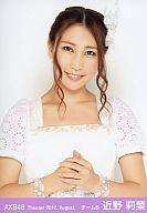 【中古】生写真(AKB48・SKE48)/アイドル/AKB48 近野莉菜/上半身/劇場トレーディング生写真セット2012.August