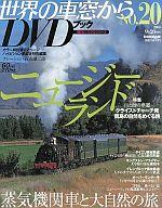 【中古】乗り物雑誌 DVD付)世界の車