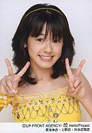 【中古】生写真(ハロプロ)/アイドル/°C-ute °C-ute/有原栞菜/衣装黄色・両手ピース/原宿本店・上野店・渋谷店限定