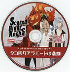 【中古】アニメ系CD スカーレッドライダーゼクス オリジナルドラマCD タコ殴りアラモードの悲劇